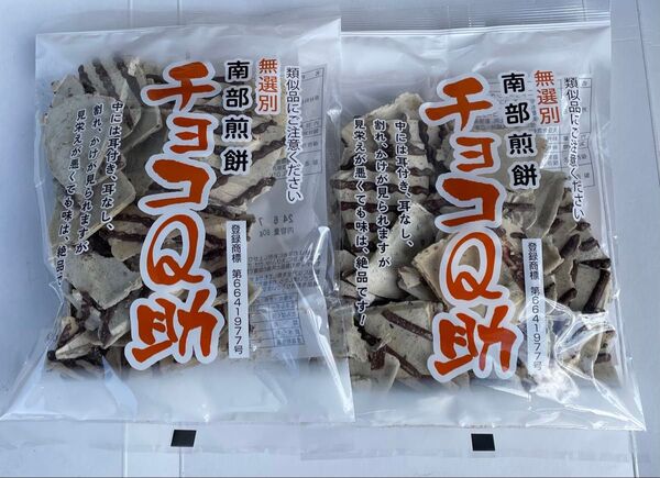 しんぼり チョコQ助 2袋