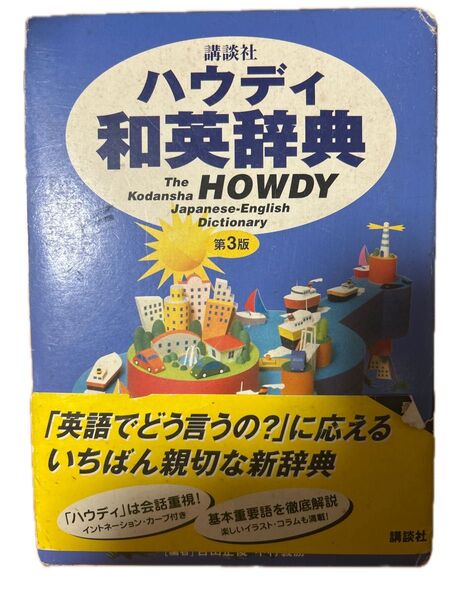 辞典