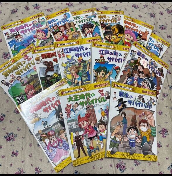 歴史漫画サバイバルシリーズ 全14巻 朝日新聞出版 全巻