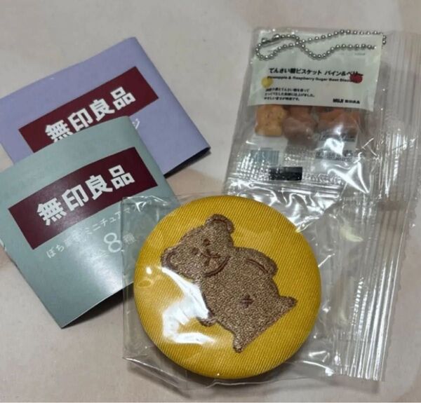 ぽち菓子 ミニチュアマスコット てんさい糖ビスケット パイン&ベリー 無印 ガチャ キーホルダー 刺繍缶バッジ クマビスケット
