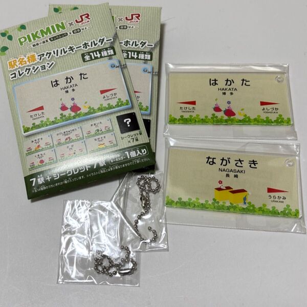 ピクミン PIKMIN JR 駅名標 アクリルキーホルダーコレクション ながさき 長崎 博多 はかた いちご カステラ 2個セット