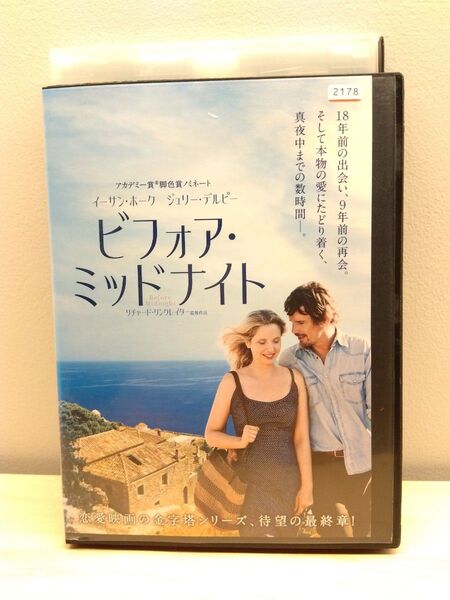 映画「ビフォア・ミッドナイト」DVD
