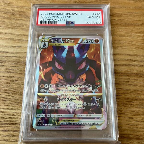 【PSA10】ルカリオVSTAR SAR Lucario VSTAR SAR