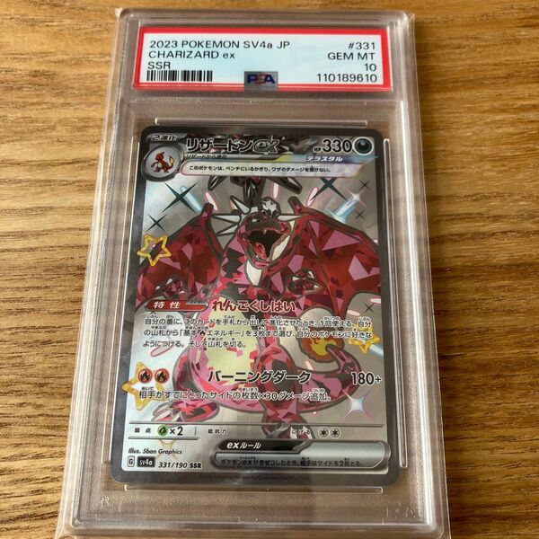 【PSA10】リザードンex SSR最高評価PSA10GEM MINT 10