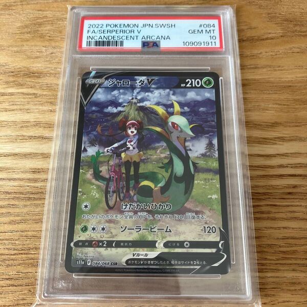 ジャローダV CSR S11a 白熱のアルカナ 084/068 PSA10