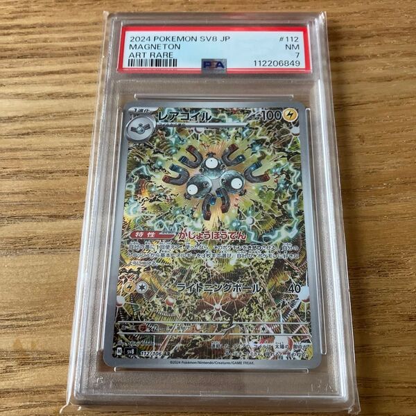 PSA7 レアコイルAR