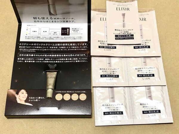 エリクシール レチノパワー リンクルクリーム ブライトニング ローション エマルジョン デーケアレボリューション サンプル
