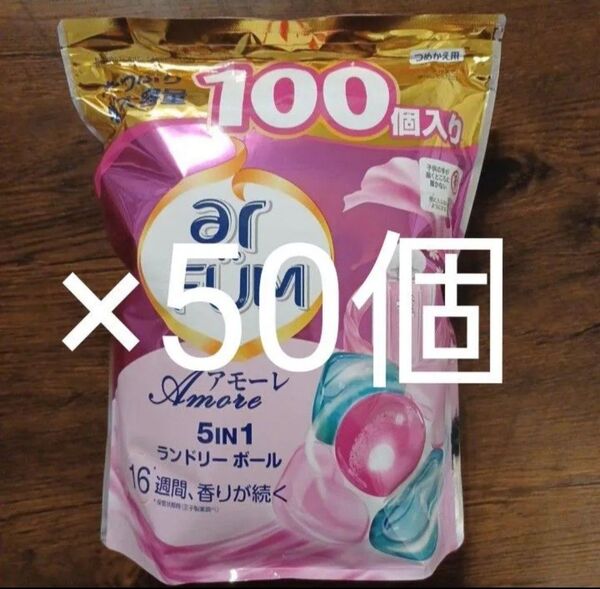 アフューム アモーレ(ベルガモット&ジャスミンの香り) ジェルボール 50個