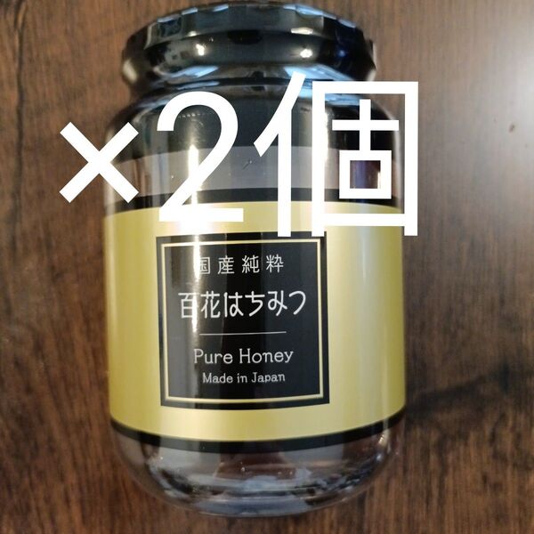 国産純粋 百花はちみつ 1kg(1000g)×2個
