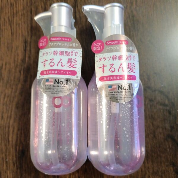 エイトザタラソ ヘアオイル 100ml スムース 2本