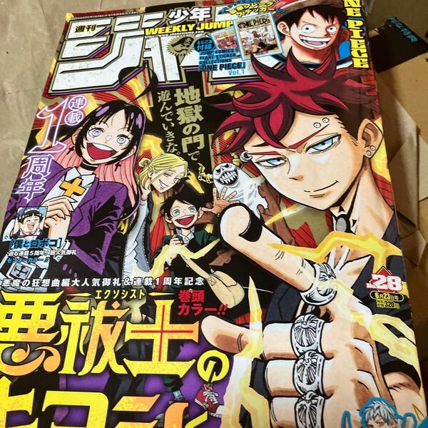 週刊少年ジャンプ 2025年6月23日号 (集英社)