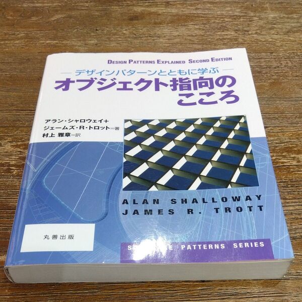 ★永久値引き不可【即日発送可】オブジェクト指向のこころ デザインパターンとともに学ぶ (SOFTWARE PATTERNS…)