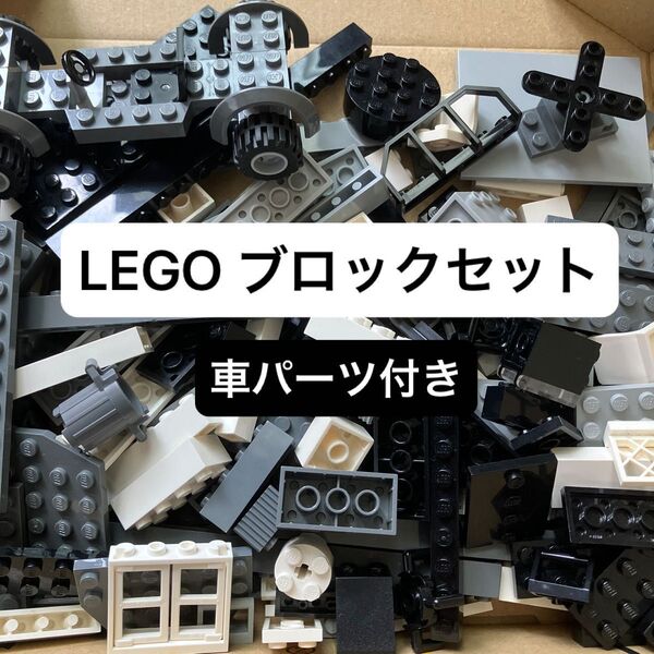 LEGO レゴブロック シティ 正規品 黒 白 グレー パーツセット 車 おもちゃ