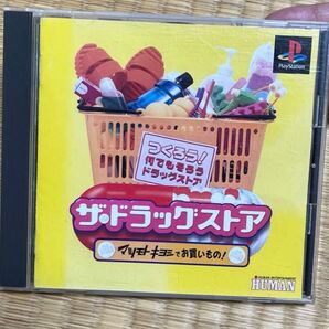 ザ・ドラッグストア マツモトキヨシでお買いもの!PlayStation