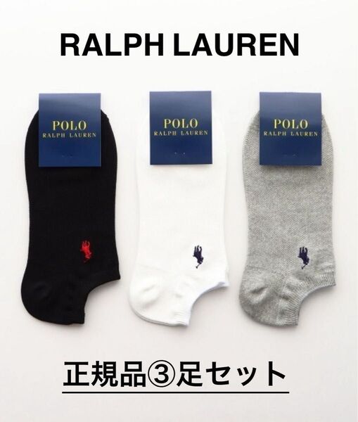 ラルフローレン 靴下 「3足セット」オーガニックコットン混 カノコ ワンポイント スニーカーソックス 3色23-25センチ