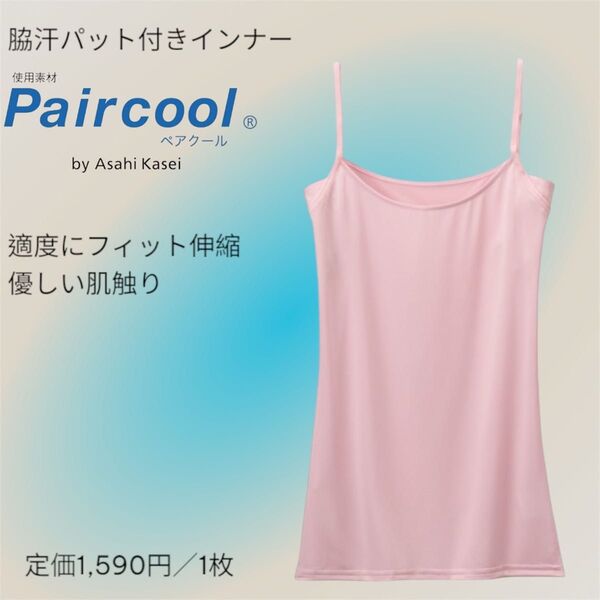 インナーシャツ 肌着 汗取り付クールキャミ「制菌」「抗菌防臭」「吸水速乾」 レディース Mサイズ
