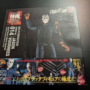 【未使用】 特撮リボルテック 014 ジェイソン 13日の金曜日
