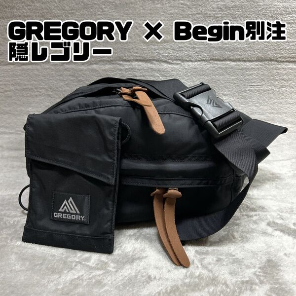GREGORY × Begin別注 “隠レゴリー” テールメイトS サコッシュ付 ブラック 黒 ショルダーバッグ ボディバッグ