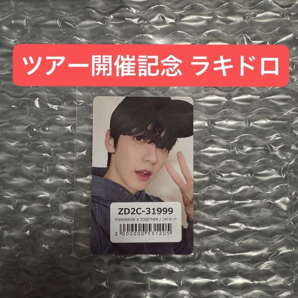 TXT スビン ツアー開催記念 ラキドロ ユニバ