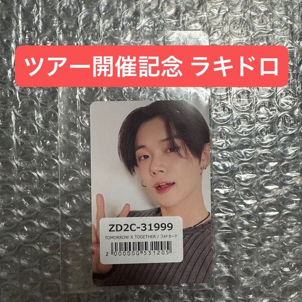 TXT ヨンジュン ツアー開催記念 ラキドロ トレカ ユニバ