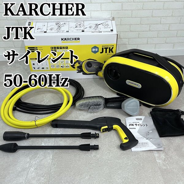 KARCHER ケルヒャー 高圧洗浄機 JTK サイレント K2 サイレント 50Hz 〜60Hz Silent JTK
