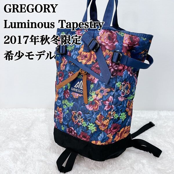 GREGORY グレゴリー リュック ルミナスタペストリー 2017年秋冬限定 総柄 入手困難 レア