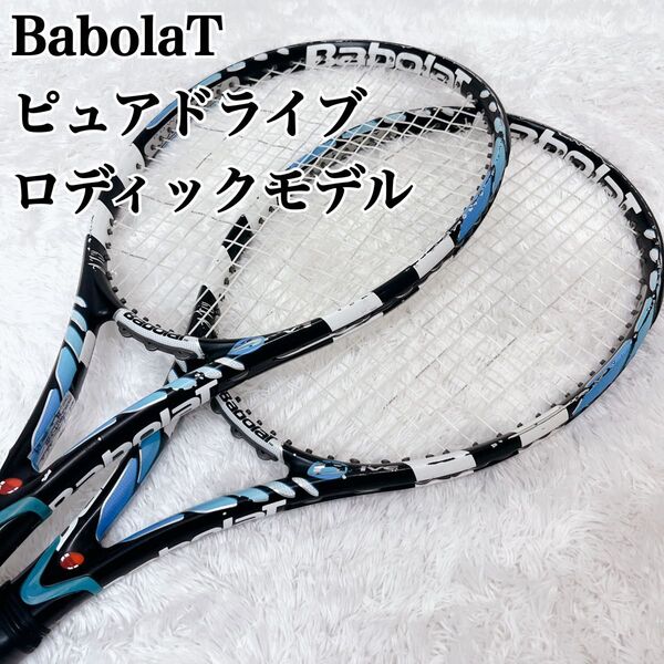 BabolaT バボラ ピュアドライブ G2 ロディックモデル 2本セットまとめ売り