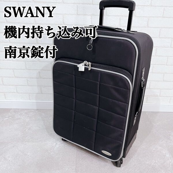SWANY スワニー キャリーケース 機内持ち込み可 南京錠付き 黒 ブラック 4輪