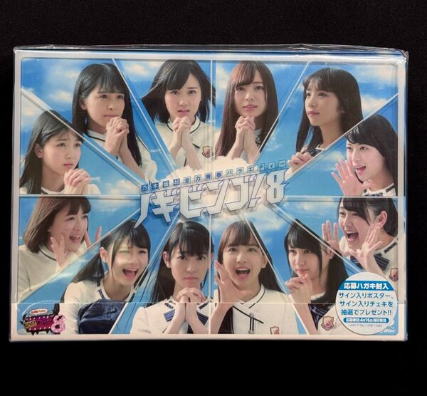 NOGIBINGO!8 Blu-ray BOX ブルーレイ VPXF-71584