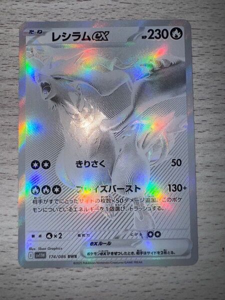 ポケモンカード レシラムex BWR ホワイトフレア