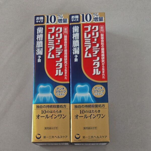 第一三共ヘルスケア クリーンデンタル プレミアム 歯槽膿漏予防 110g×2点 増量品