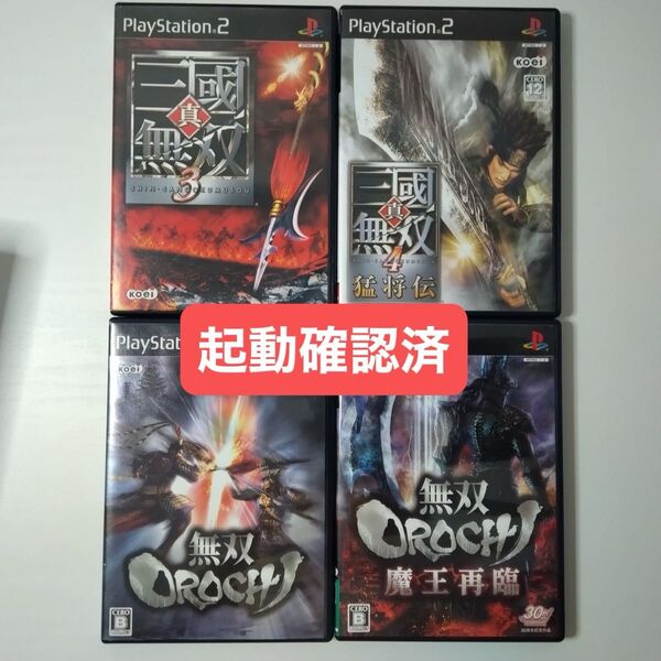 【PS2】4点セット『真・三國無双3、真・三國無双4 猛将伝、無双OROCHI、無双OROCHI 魔王再臨』