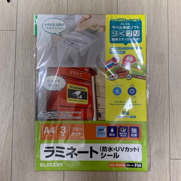 エレコム カバーフィルム ラミネートシール 透明 防水UVカット A4 EDTSTUVF3