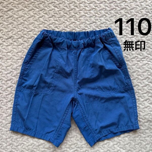 【110cm】無印良品 ハーフパンツ 半ズボン 男の子 キッズ 子供用