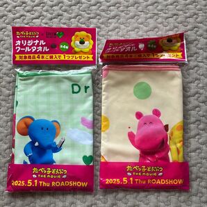 非売品 新品未開封 たべっ子どうぶつ クールタオル 2枚セット たべっこどうぶつ