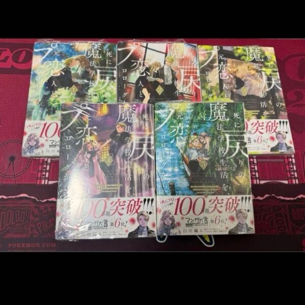 死に戻りの魔法学校生活を、元恋人とプロローグから 1〜5