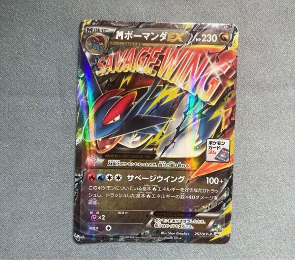 Mボーマンダ EX ポケモンカードゲーム ポケカ RR プロモ