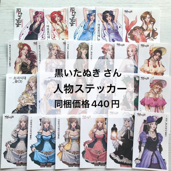 コラージュ 人物ステッカー シール 黒いたぬき 様 【ka】