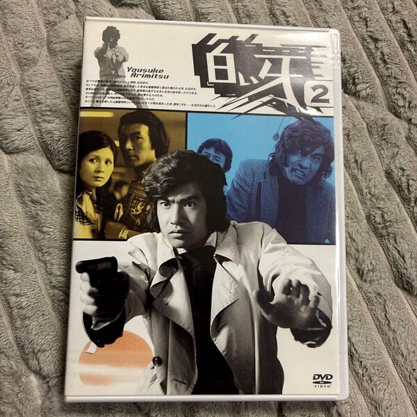 白い牙 2 DVD 廃盤