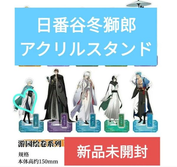 【新品】日番谷冬獅郎 アクリルスタンド 中国限定 ポップアップショップ
