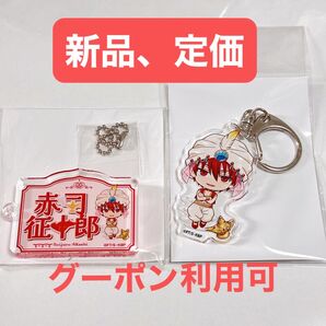 【2点】赤司 アクリルキーホルダー アクキ ポップアップショップ 黒バス