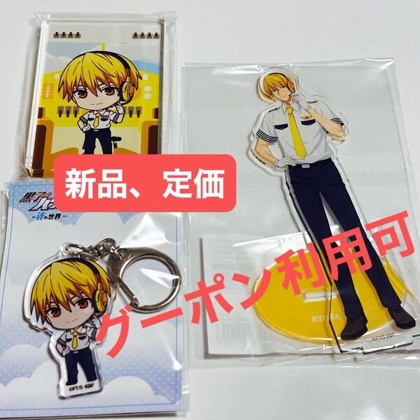 定価【3点】黄瀬 アクリルスタンド アクリルブロック ポップアップショップ