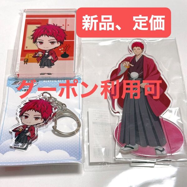 定価【3点】赤司 アクリルスタンド アクリルブロック ポップアップショップ