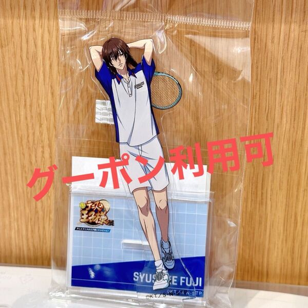 定価【新品】不二周助 アクリルスタンド テニスの王子様展 テニプリ展
