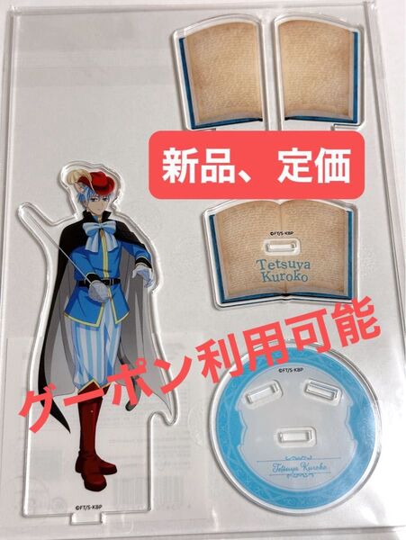 定価【新品】黒子 アクリルスタンド アクスタ ポップアップショップ 黒バス