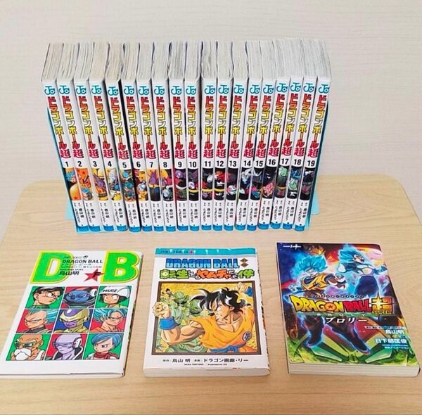 ドラゴンボール超の単行本1巻~19巻のセット+おまけ 鳥山明 集英社
