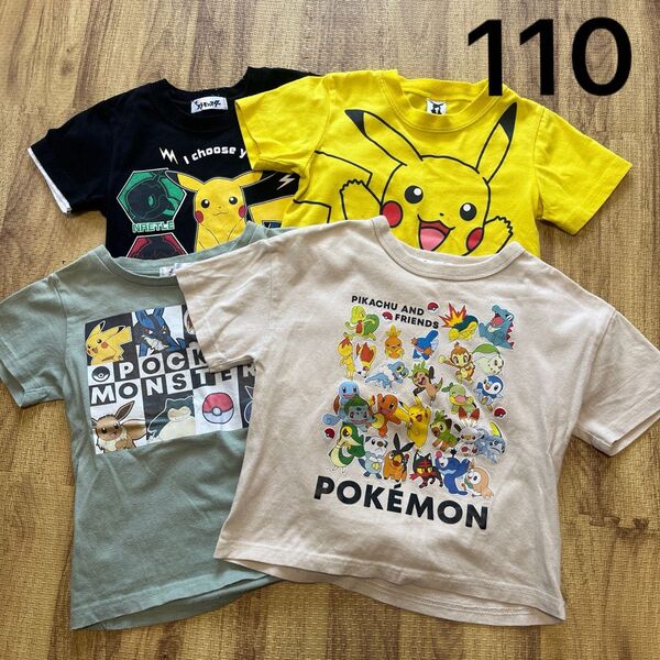 ポケモンTシャツ 4枚セット まとめ売り サイズ110 ピカチュウ 男の子