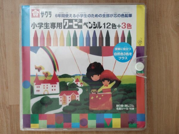 サクラクレパス 小学生専用 クーピーペンシル 15色セット (12色+3色)