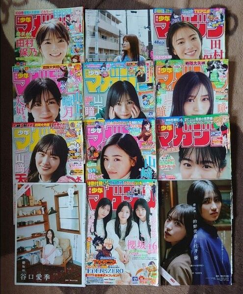 櫻坂46 欅坂46 週刊少年マガジン 巻頭グラビア 切り抜き