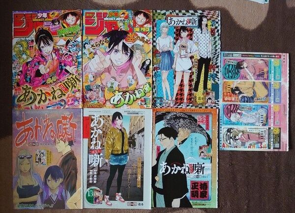 あかね噺 ジャンプの表紙 巻頭カラー 切り抜き チケット風しおり
